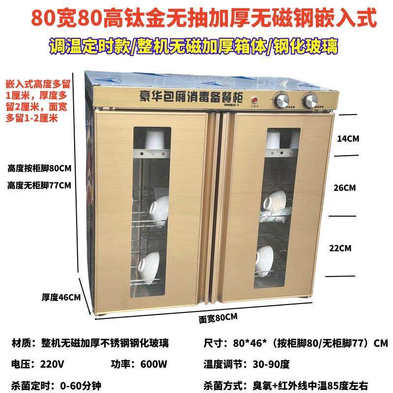 台下消毒柜商用嵌入式无大理石餐馆饭店碗筷臭氧红外线柜式桌面,淘宝优惠券,粉丝福利购,淘宝优惠卷