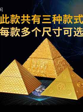 金字塔摆件大塔金字塔寻模型办公桌室龙尺家居客厅装饰工艺品