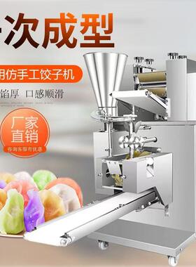 全自动饺子机商用智能化水饺机多功能饺子机食堂饭店仿手工饺子机