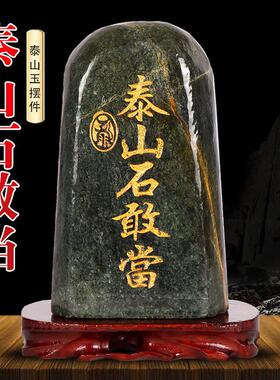 泰山石敢当摆件招财室内外天然原石补缺角化路冲客厅办公室靠山石