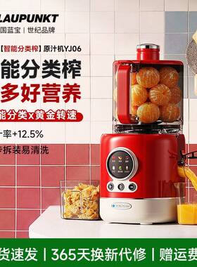 德国蓝宝原汁机榨汁机渣汁分离全自动果汁机2026新款小型家用yj06
