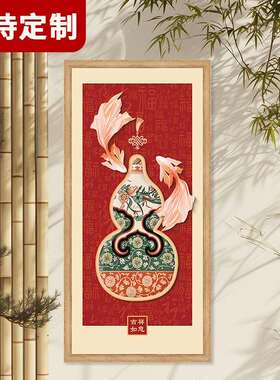 家宅平安葫芦装饰画新中式客厅玄关画餐厅吉祥挂画寓意好床头福禄