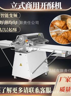 厂家牛角包酥皮机商用 可颂立式起酥机台式520开酥机压面专用设备