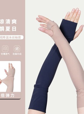 2026新款防晒冰袖女款夏季无痕女薄款冰丝防紫外线户外野营骑行护