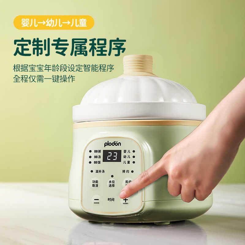 plodon浦利顿小型电炖盅宝宝全自动bb煲煮粥饭陶瓷内胆婴儿辅食锅,淘宝优惠券,粉丝福利购,淘宝优惠卷