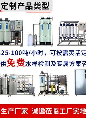 4吨级反渗透净水设备电镀电子化妆品纯去离子水处理设备定制