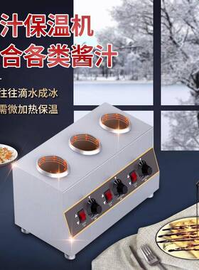 酱汁保温机可丽饼酱汁机巧克力花生芝麻恒温机自助餐蛋糕店甜品店