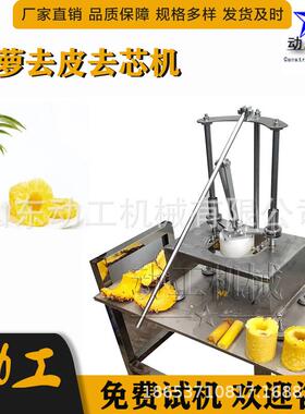小型橙子去皮机多功能菠萝去皮去芯机不锈钢凤梨取芯机