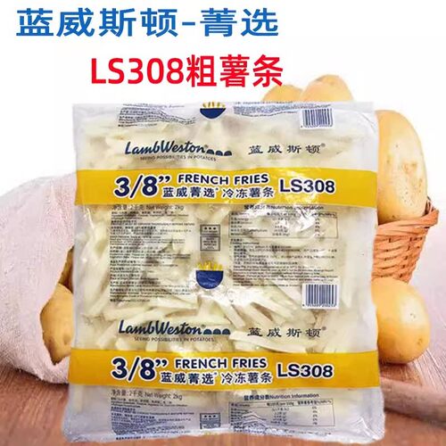 蓝威斯顿粗薯条2kg*6包冷冻曲薯条4/1直薯条LS500油炸薯条3/8薯条 - 图2