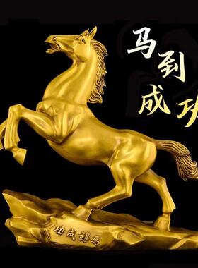 黄铜马到成功摆件生肖马办公室客厅书房酒柜家居装饰公司开业礼品