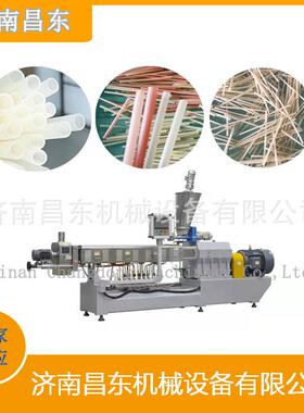 昌东机械 大型韩国大米吸管加工设备 可降解大米吸管生产线