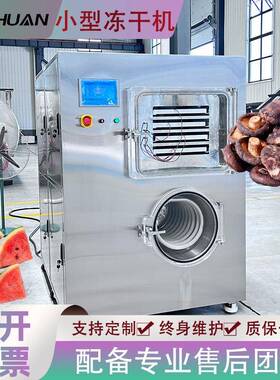 美容补品银耳羹冻干设备猪腰蛤蜊海鲜真空冷冻干燥机真空冻干机