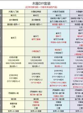 木雕DIY材料包 轻木椴木手工雕刻套装 初学者木工雕刻工具 胡桃木