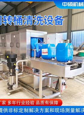 化工桶清洗机塑料桶清洗设备菌液桶清洗机多桶同时清洗