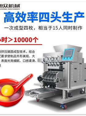新款搓圆排盘机商用汤圆豆包馒头全自动成型摆盘机智能汤圆机