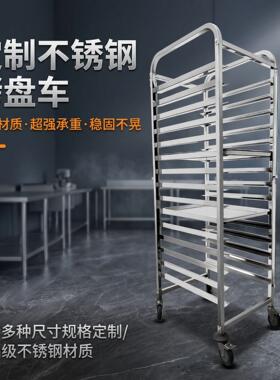 定制不锈钢托盘架烤盘车商用烤箱收纳周转车架厂家