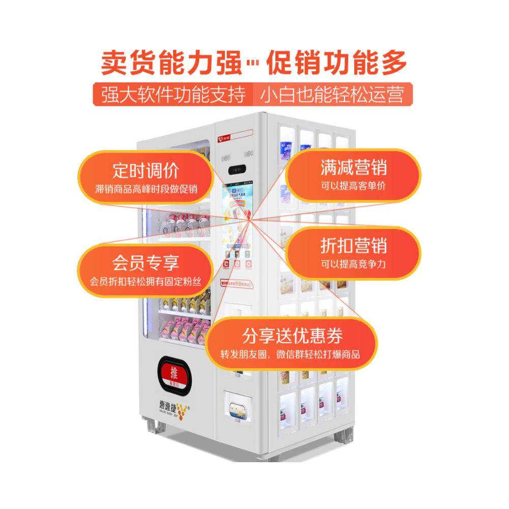 惠逸捷自动售卖机24小时无人售货自助饮料贩卖零食扫码自动售货机,淘宝优惠券,粉丝福利购,淘宝优惠卷