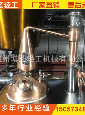 50L壶式烈酒蒸馏器 纯麦威士忌蒸馏机 壶式威士忌蒸馏机
