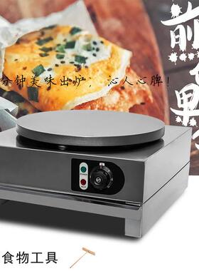 赤兔西厨商用班戟炉台式煎饼果子机电饼铛手抓饼可丽饼小吃设备