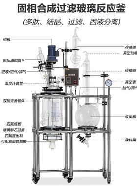 朋来仪器固相玻璃反应釜滤纸砂芯过滤多肽合成夹套玻璃结晶反应釜