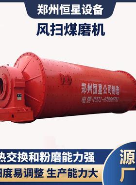 风扫式煤磨机 适用性广 部件采用耐磨材料 细度易调整 分级排料