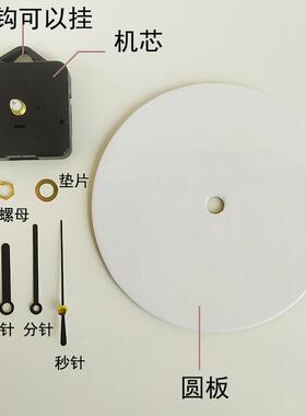 diy手工钟表自制钟面表盘教具15cm空白圆形板画全套机芯时钟挂钟