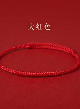 本命年金刚结红绳手链情侣手链