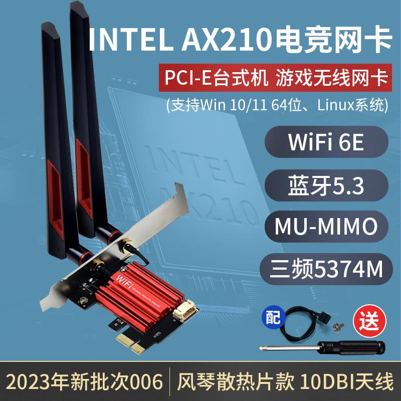 BE200 AX210台式pcie无线网卡9260接收器WIFI7蓝牙5.4 7260-图0