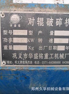 二手小型双齿轮对辊破碎机 双齿轮对辊制沙机 二手双齿轮对辊机