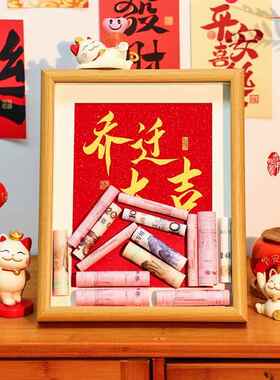乔迁大吉百元人民币书法字画相框家肥屋润入户门diy桌面创意摆件