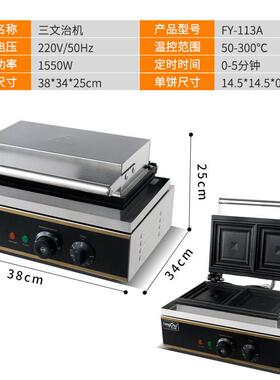 方厨三文治机商用烤面包早餐机电饼档飞碟吐司机三明治机厂家