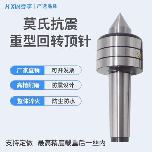 重型回转 莫氏/公制顶针 磨床/车床回旋活顶针高精度重型顶针 - 图1