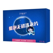 【许雅妍】纳米超浓缩洗衣片