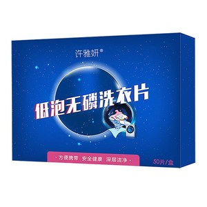 【许雅妍】纳米超浓缩洗衣片