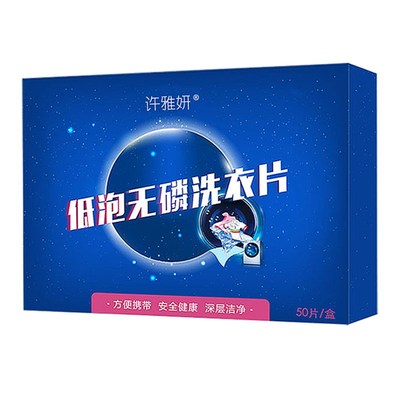 【许雅妍】纳米超浓缩洗衣片