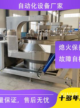 大行型酱料炒制熬设备 产煮量多323头多爪星搅高拌炒锅煎烤烤串
