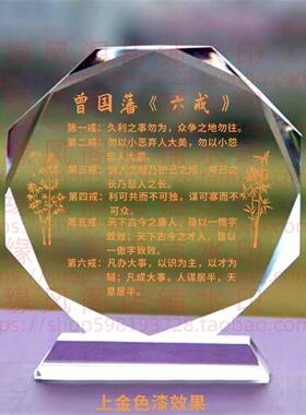 曾国藩六戒定制学校读书励志座右铭礼品水晶摆饰书房桌面公司摆台