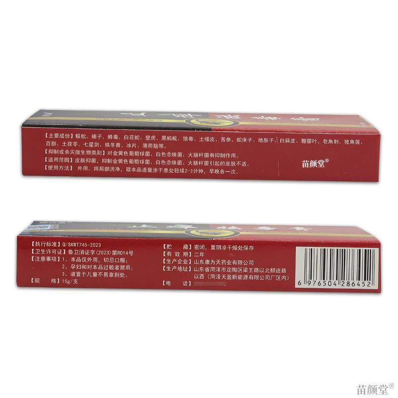 【天猫正品】 顽达康止痒祛毒膏 拔毒断痒草本抑菌软膏,淘宝优惠券,粉丝福利购,淘宝优惠卷