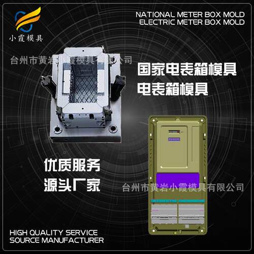 塑料电表箱模具 电表箱注塑模具 电表箱模具制造 注塑成型 - 图1
