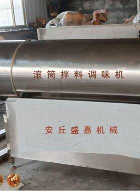 销售调味机、滚筒拌料机等休闲食品机械设备。