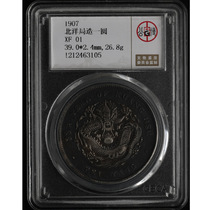 Public Boo XF01 Old Taste Qing Dynasty North Ocean Bureau making a round Guangxu Yuanbao Seven money 20% 33 years p902