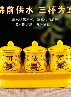 陶瓷供水杯佛前供杯大悲水家用供奉观音菩萨圣水杯贡杯佛堂供佛杯