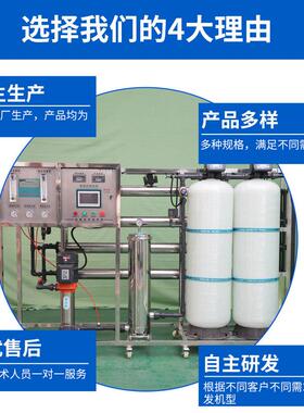 工业净水设备RO反渗透设备过滤去离子水处理纯水制水机净水器商用
