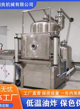国良供应青刀豆真空油炸机芸豆低温油炸机厂家酥脆香芋条加工