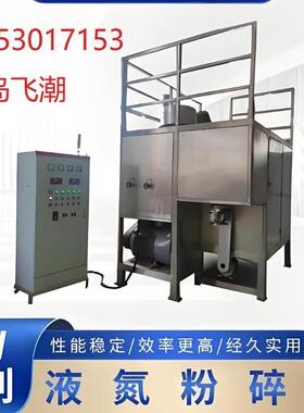 液态氮 冷冻打粉加工 冷冻细粉加工 冷冻微粉加工 冷冻细磨加工
