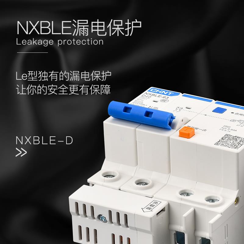 正泰NXBLE-32D型空气开关断路器家用漏电开关保护器2p3p4p32a63a - 图2
