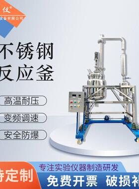 双层不锈钢反应釜搅拌电加热夹套加热聚酯合温压防爆