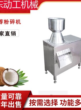 大型工业面皮粉碎椰蓉设备商用新鲜材粉碎机电动椰蓉机
