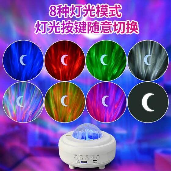 北极光星空投影灯蓝牙音响浪漫情调卧室小夜灯氛围灯生日氛围灯