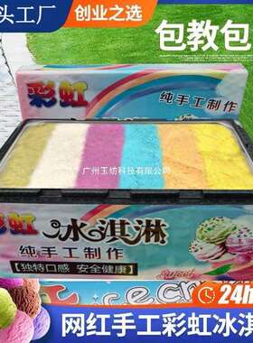 网红90彩纯手工虹七彩冰淇淋机器摆摊温箱子甜冰激保凌商筒用小推